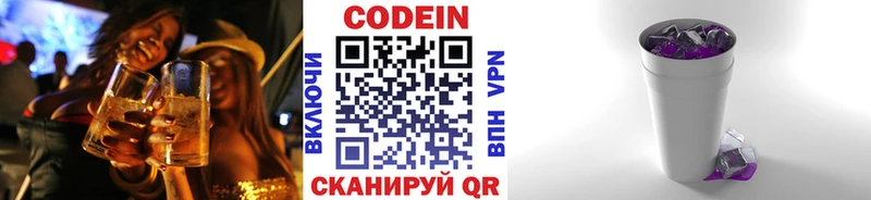 Кодеиновый сироп Lean Purple Drank  Купить где  Сызрань 
